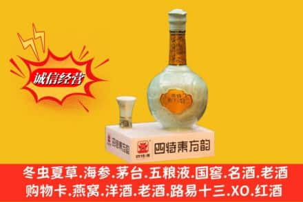 铁岭银州区回收四特酒